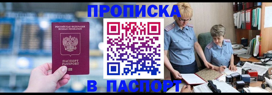 временная регистрация в квартире в Шелехове