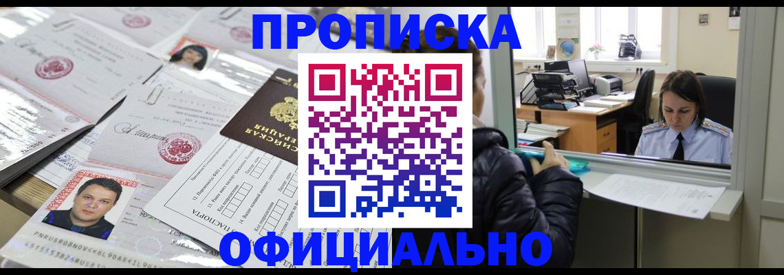 прописка гарантия в Шелехове