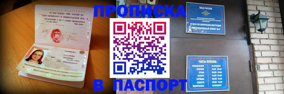 временная регистрация купить в Шелехове