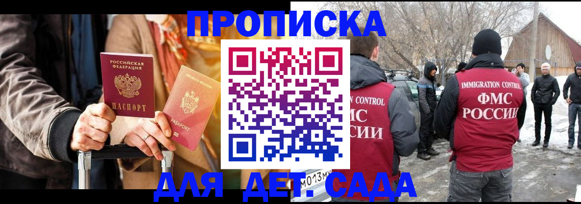 временная регистрация для всех в Шелехове