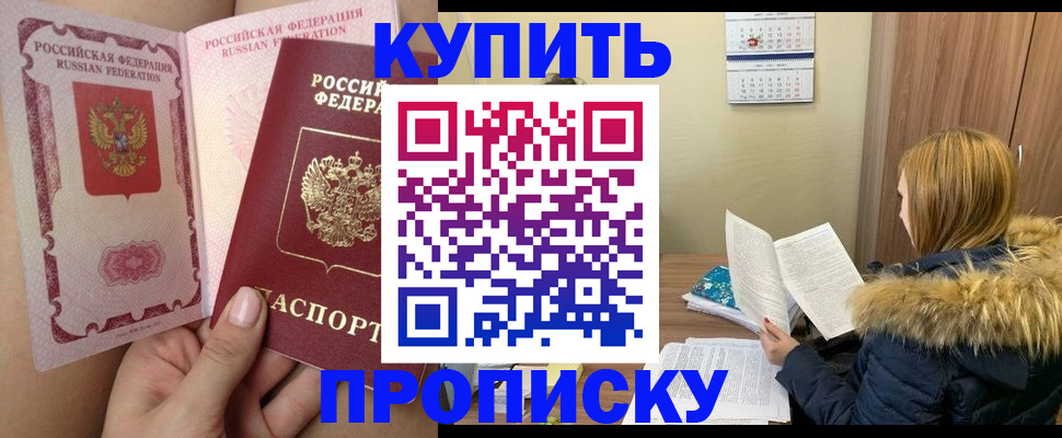 прописка законно в Шелехове