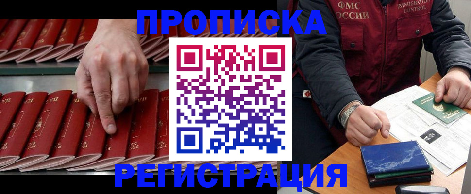 временная регистрация надежно в Шелехове