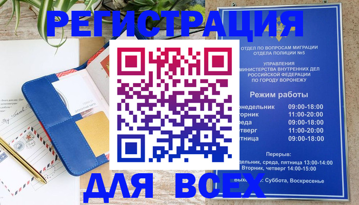 прописка для военкомата в Шелехове