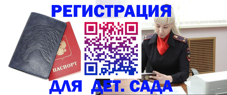 прописка для военкомата в Шелехове