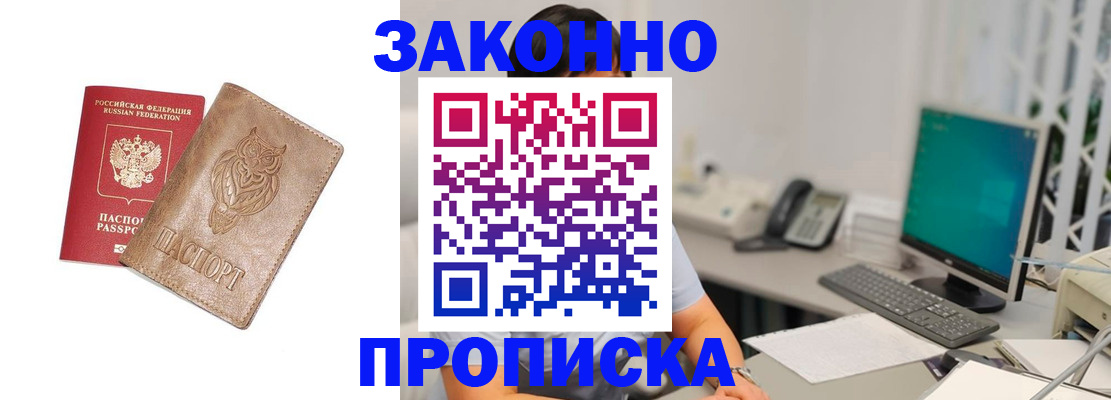 прописка в квартире в Шелехове