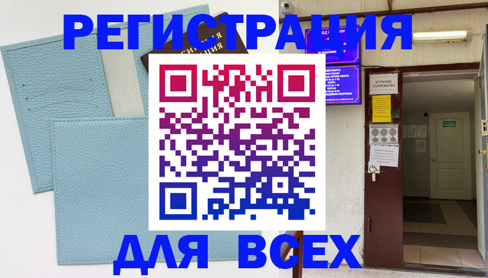 прописка гарантия в Шелехове