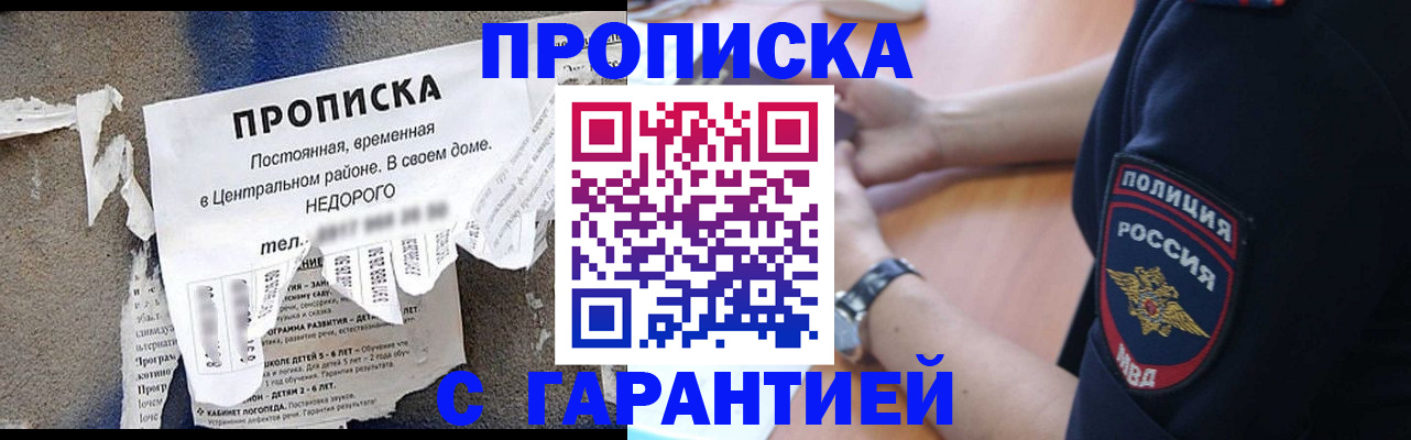 временная прописка в Шелехове