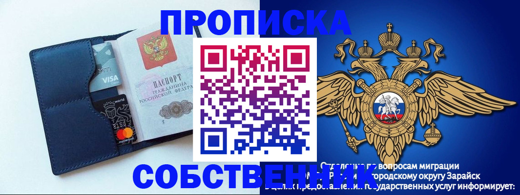 прописка для школы в Шелехове