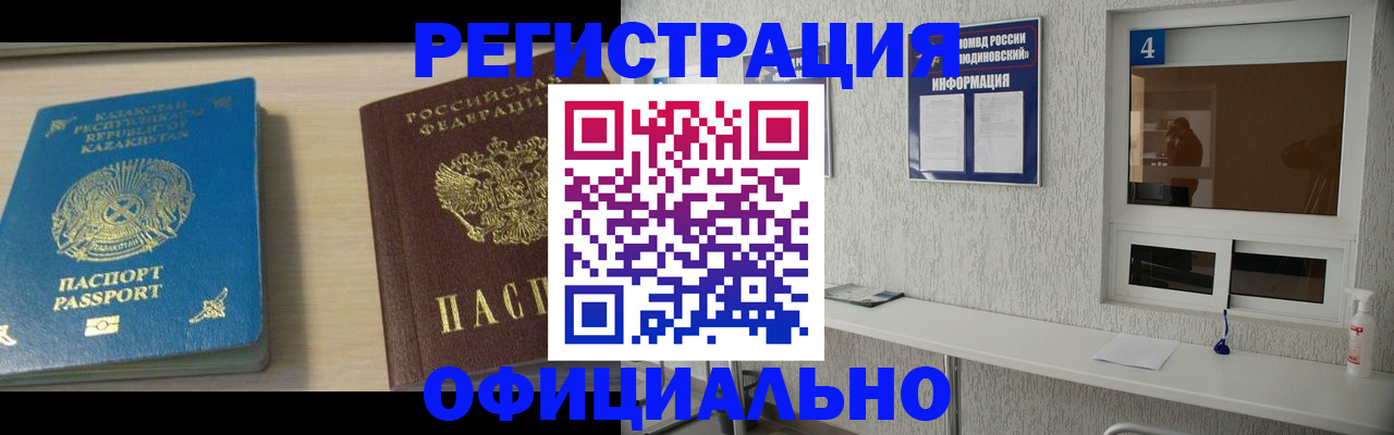 временная прописка в Шелехове