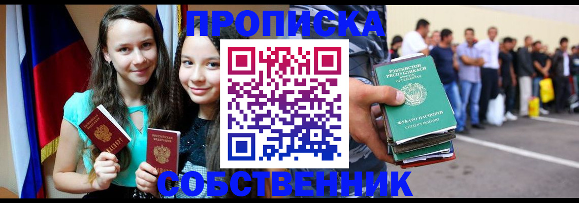 пропишу в квартире в Шелехове