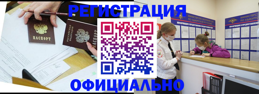 временная регистрация поиск в Шелехове